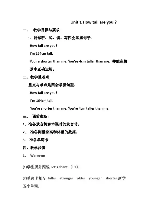 人教版六年级下册英语Unit 1 How tall are you教案