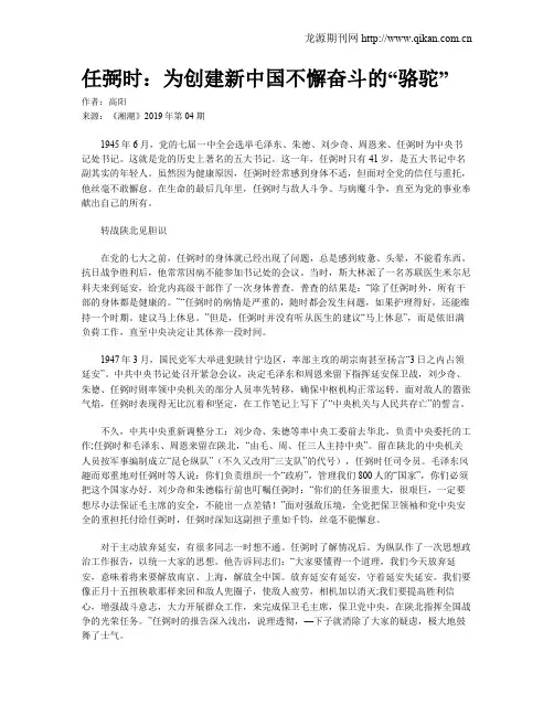 任弼时：为创建新中国不懈奋斗的“骆驼”
