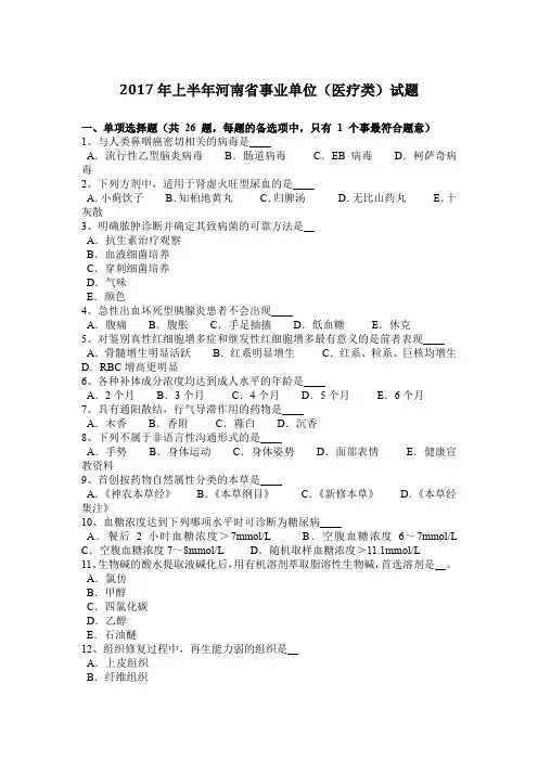 2017年上半年河南省事业单位(医疗类)试题