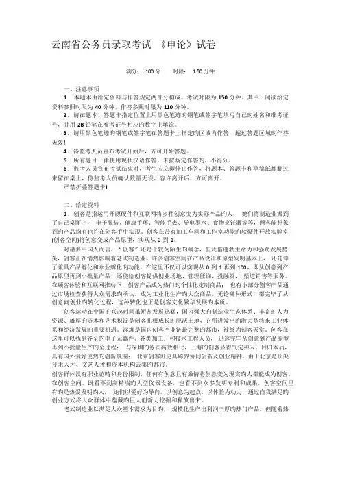 云南省公务员录取考试 《申论》试卷