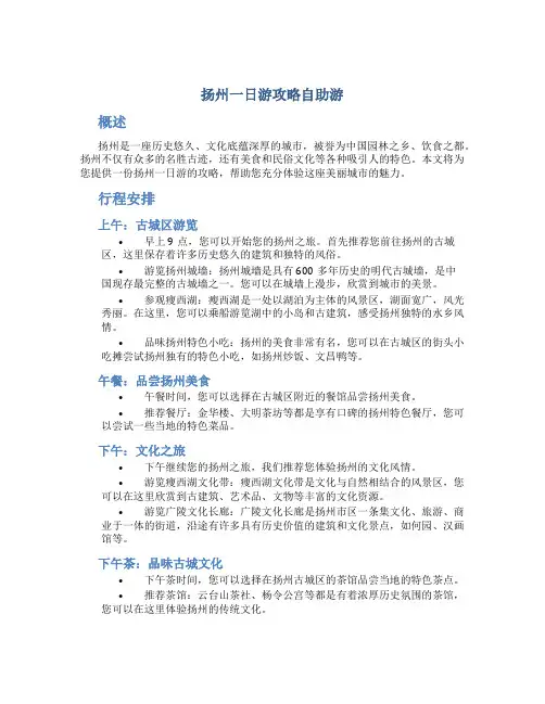 扬州一日游攻略自助游