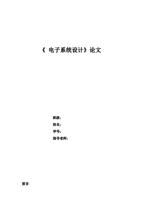 电子系统设计论文