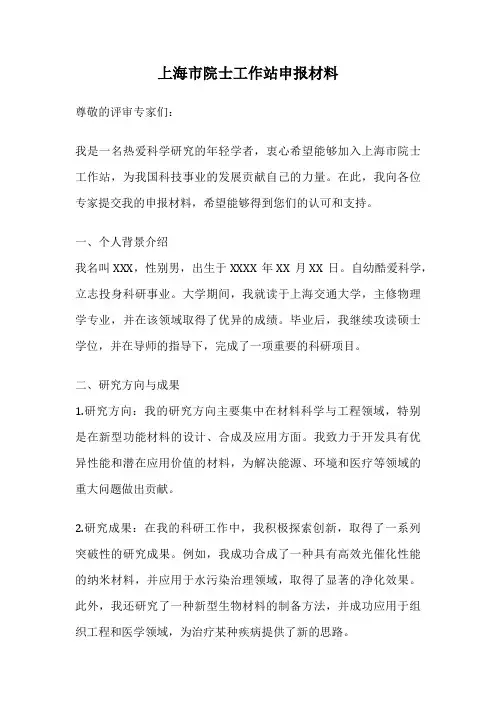 上海市院士工作站申报材料