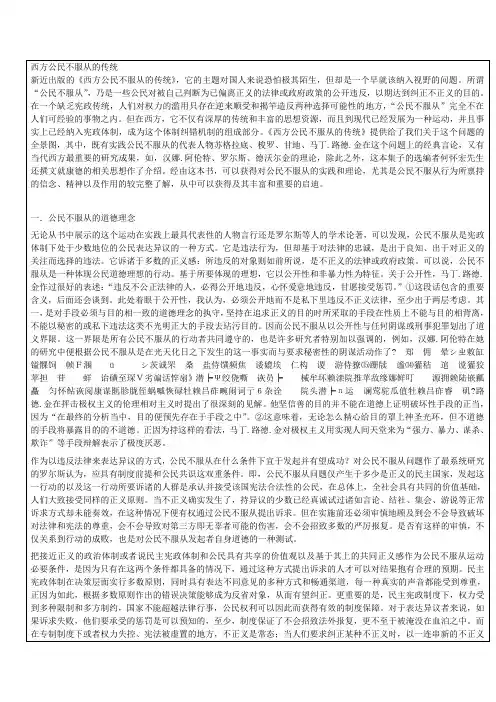 西方公民不服从的传统