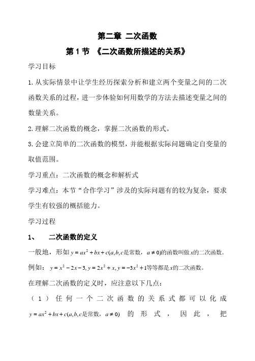 数学北师大版九下2.1《二次函数所描述的关系》导学案1