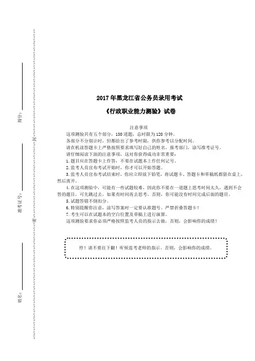 2017年黑龙江省公务员录用考试《行政职业能力测验》真题及详解