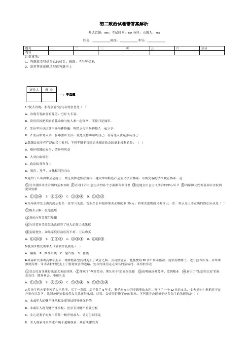 初二政治试卷带答案解析