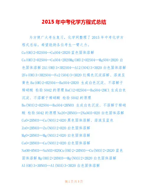 2015年中考化学方程式总结
