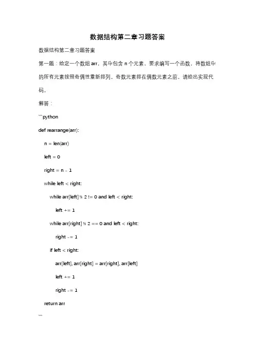 数据结构第二章习题答案