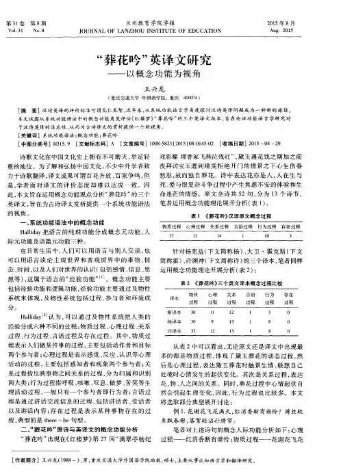 “葬花吟”英译文研究——以概念功能为视角