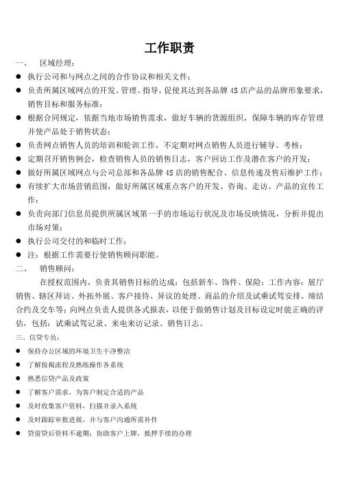 二网专员工作职责