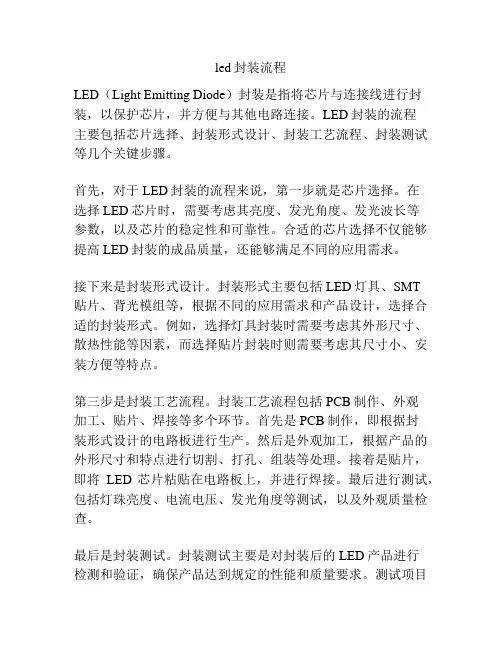 led封装流程