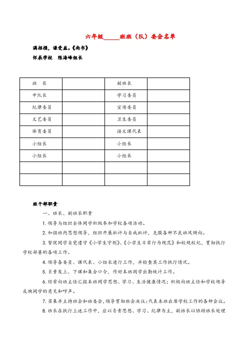 2021年部编版语文六年级上册班委会名单
