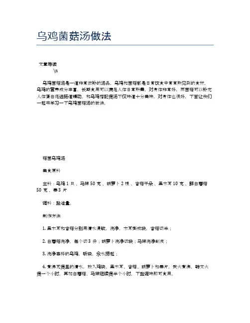 乌鸡菌菇汤做法【食物营养功效大全】