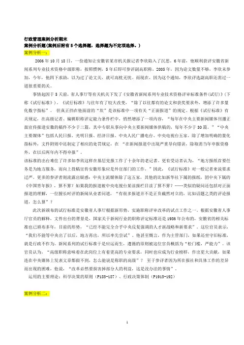 行政管理案例分析期末