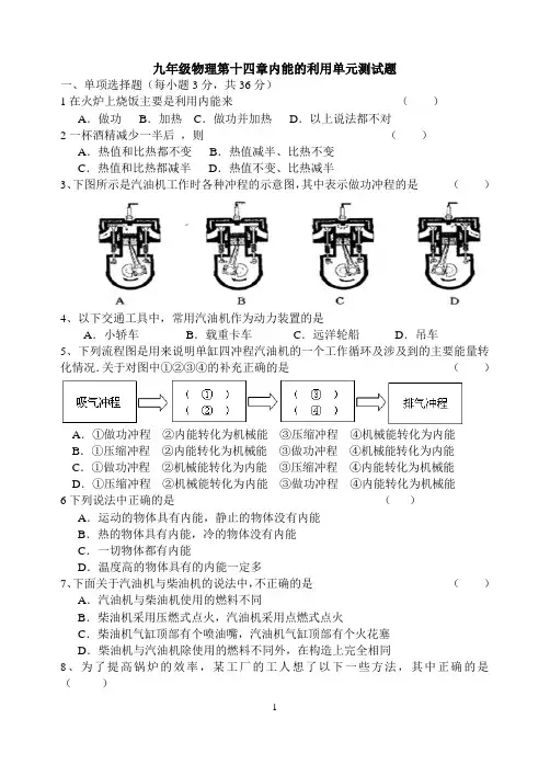 人教版九年级物理第十四章内能的利用测试题(含答案)