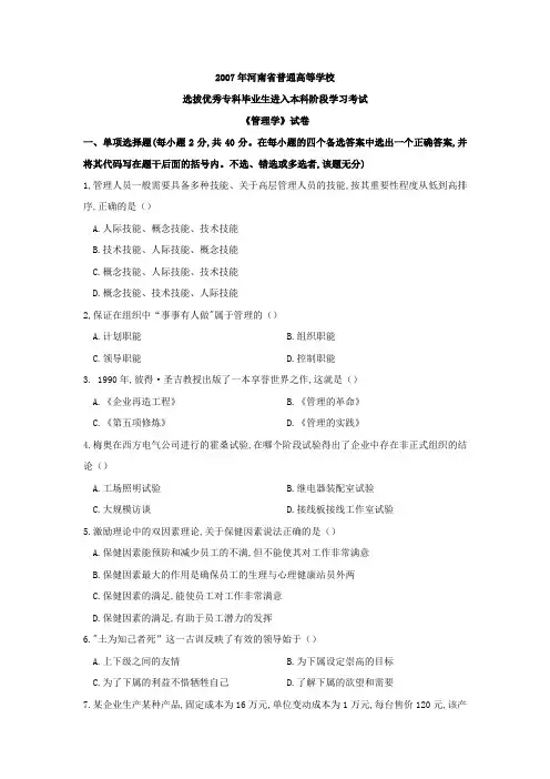 2007年管理学真题+答案解析