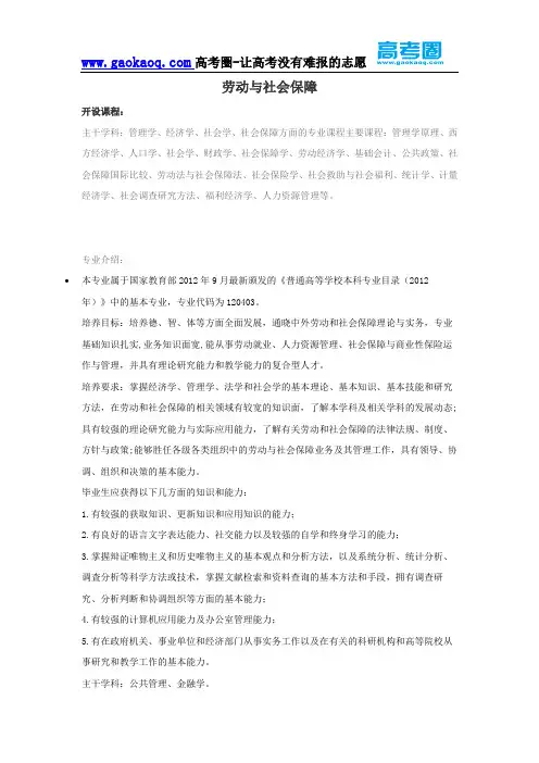 2016年志愿填报之劳动与社会保障专业解读
