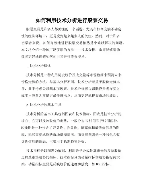 如何利用技术分析进行股票交易
