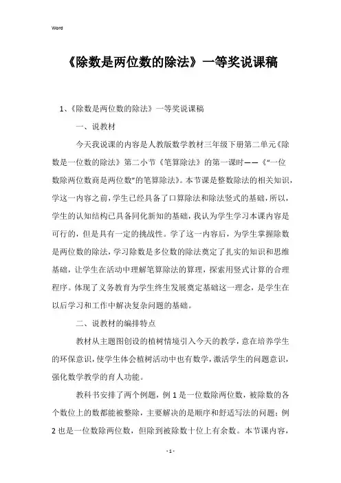 《除数是两位数的除法》一等奖说课稿