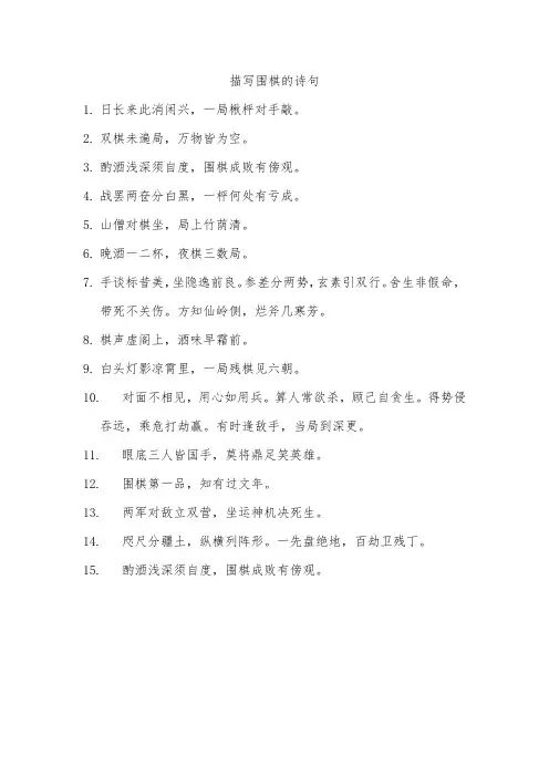 描写围棋的诗句