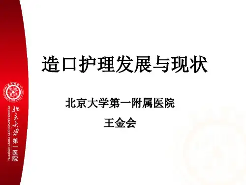 造口护理发展与现状
