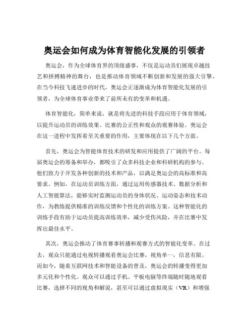 奥运会如何成为体育智能化发展的引领者