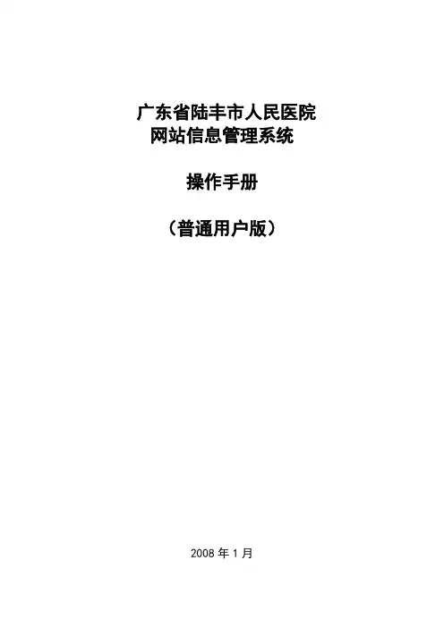 用户登录与密码修改-广东陆丰人民医院