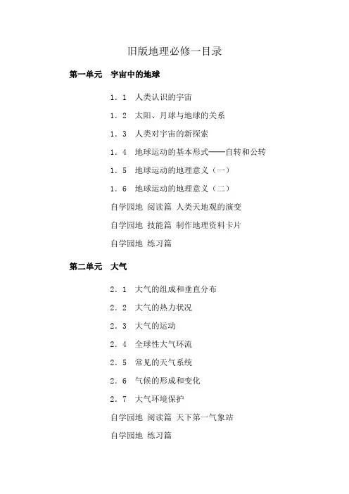旧版地理必修一目录