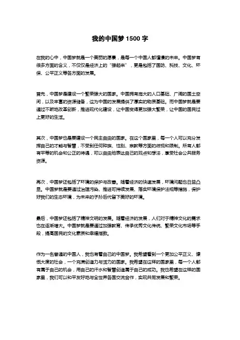 我的中国梦
