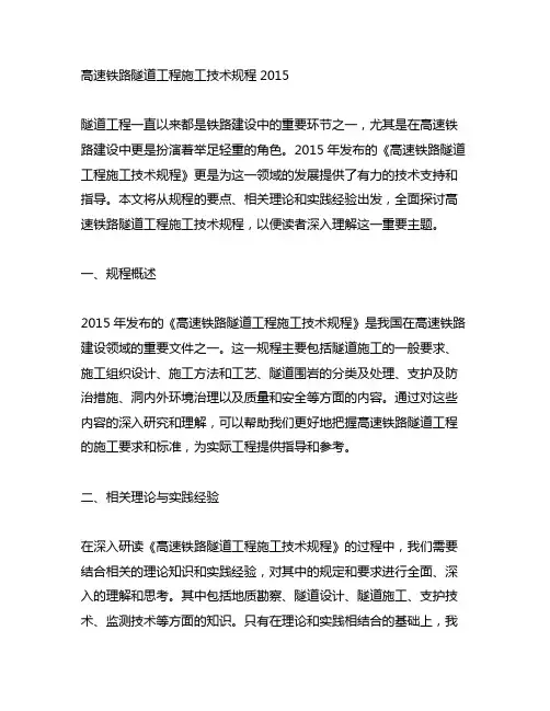 高速铁路隧道工程施工技术规程2015
