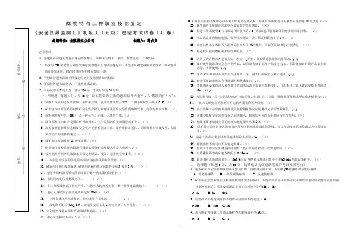 《安全仪器监测工》(初级工理论)