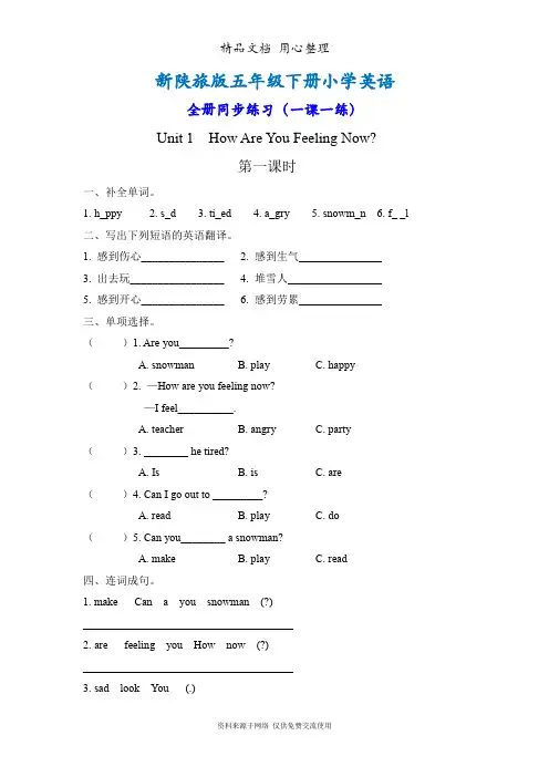 新陕旅版五年级下册小学英语全册同步练习(一课一练)
