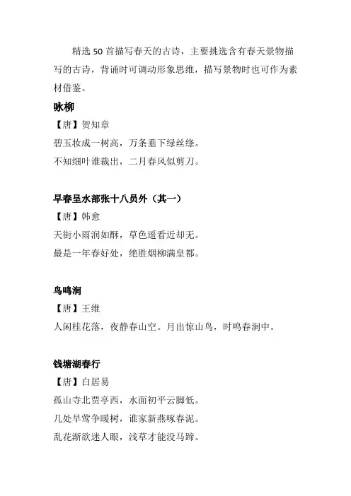 描写春景的50首古诗