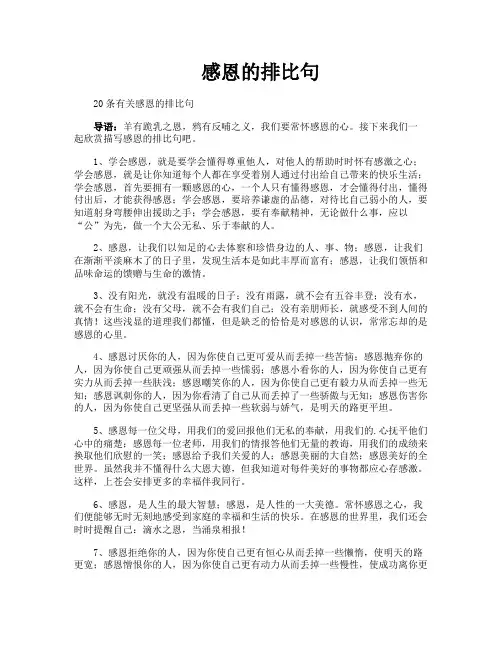 感恩的排比句