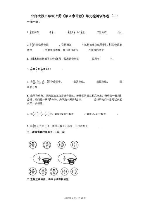 北师大版五年级上册《第3章分数》小学数学-有答案-单元检测训练卷(一)