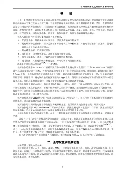 LC-4 说明书(总氯)-2011