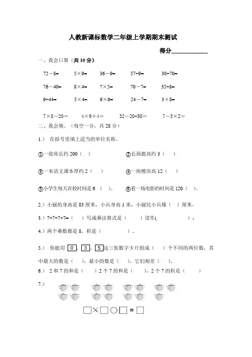 人教版数学2年级(上)期末测试卷1(含答案)