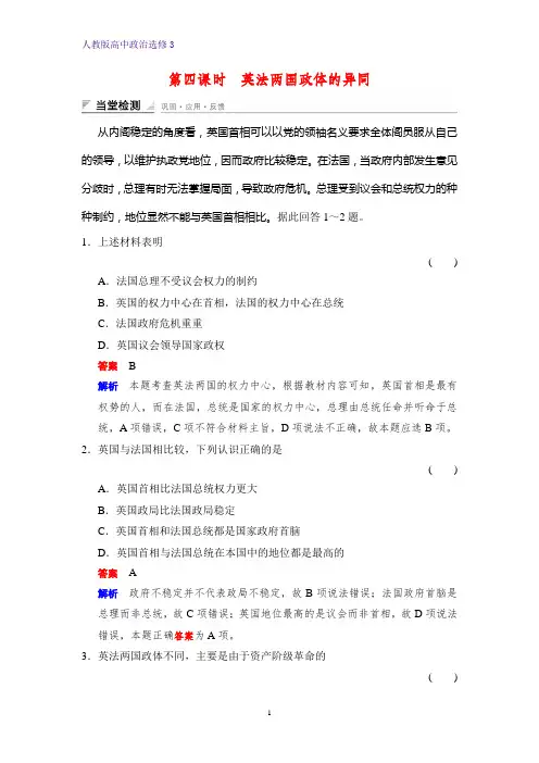 高中政治选修3课时作业2：2.4 英法两国政体的异同练习题