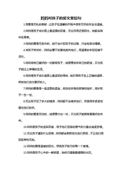 妈妈对孩子的爱文案短句-概述说明以及解释