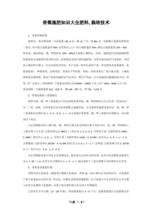 香蕉施肥知识大全肥料,栽培技术