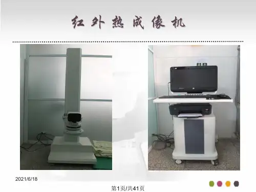 红外热成像技术PPT课件