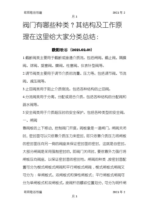 十五种常用阀门结构及工作原理(带示意图)之欧阳学文创编