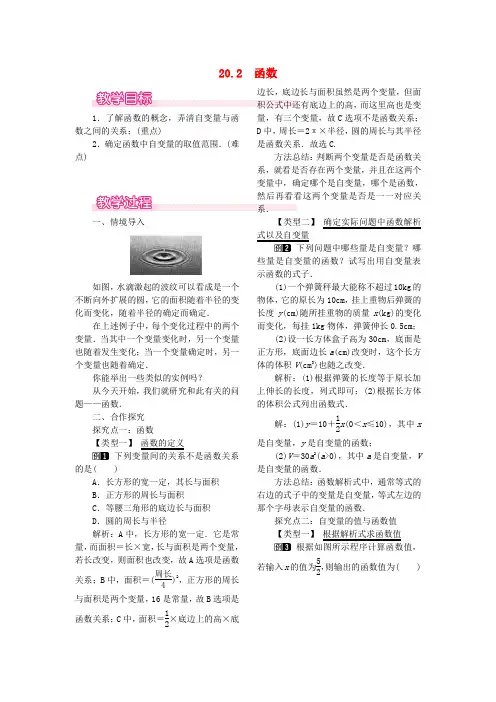 冀教版八年级数学下册函数教案