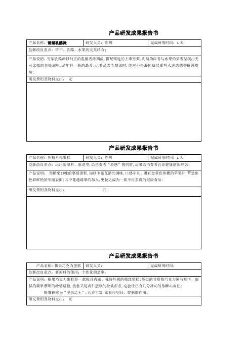 产品研发成果报告