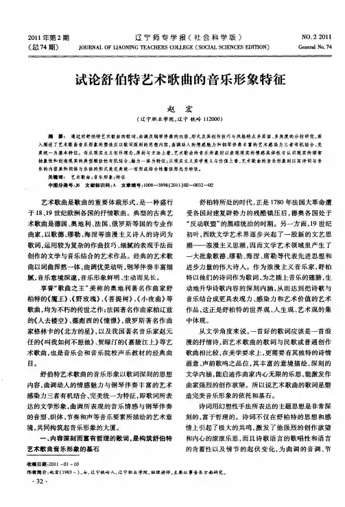试论舒伯特艺术歌曲的音乐形象特征