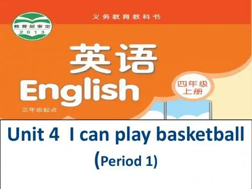 (译林版)四年级英语上册课件_Unit4