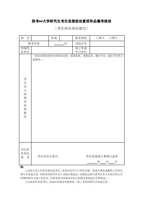 政审表_10