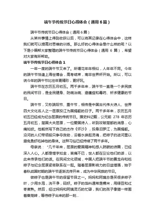 端午节传统节日心得体会（通用6篇）