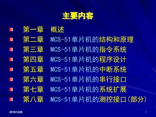 单片机原理及应用李全利主编高等教育出版社